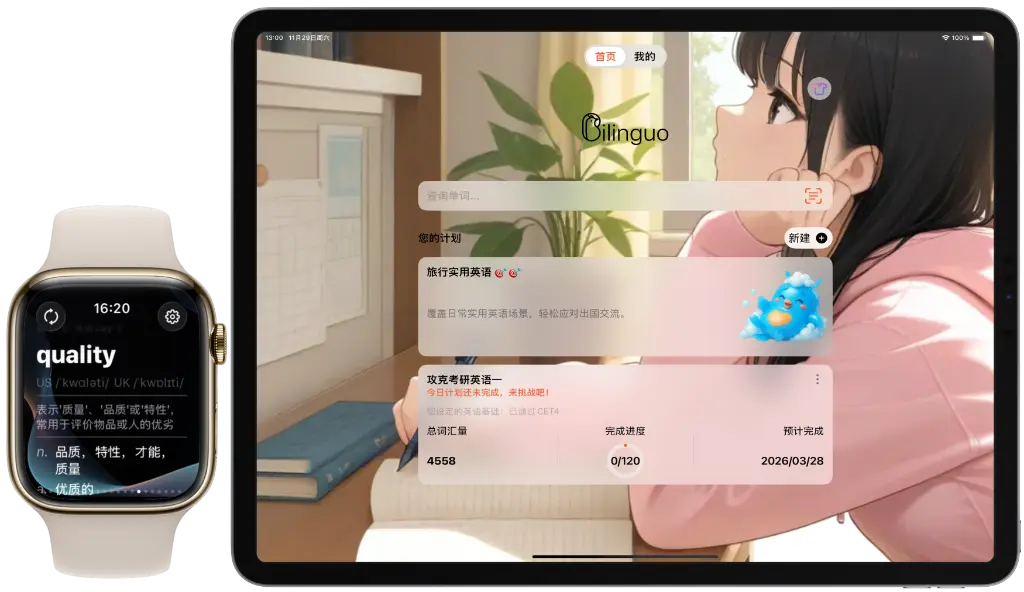 百灵单词Bilinguo多设备支持截图